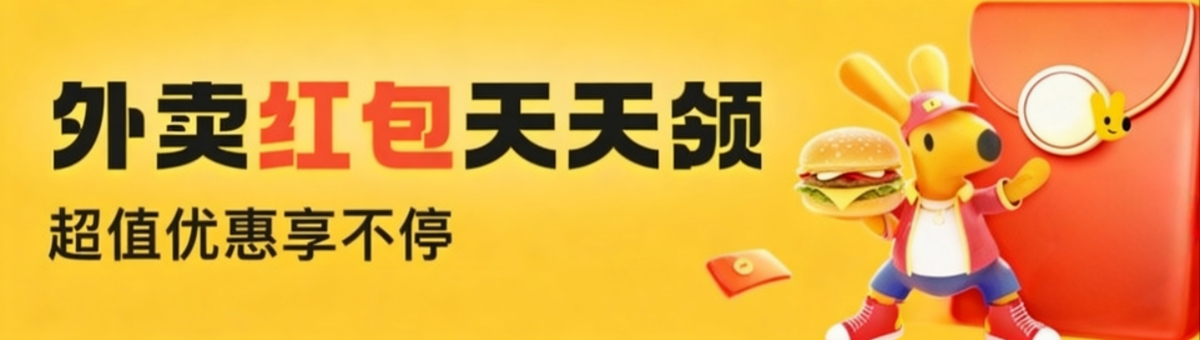 美团外卖banner
