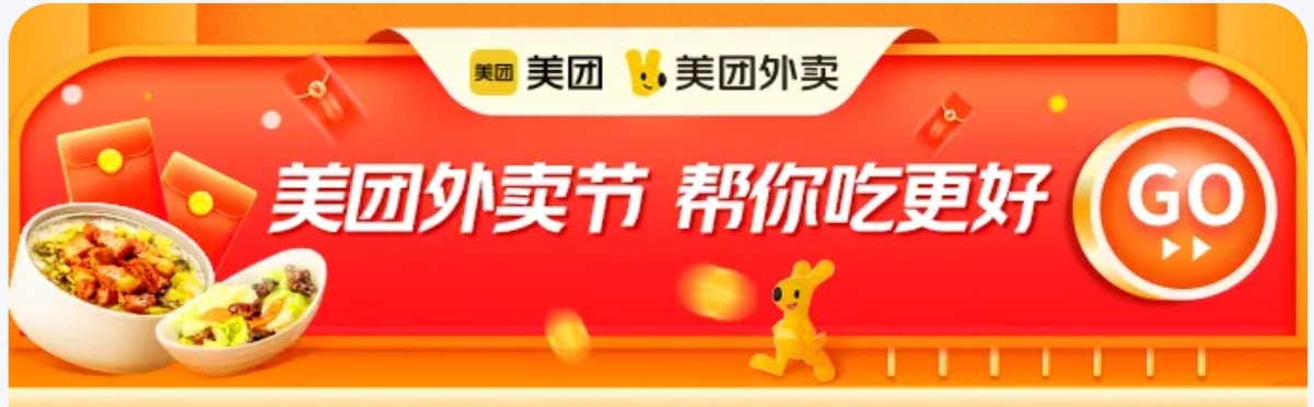 美团外卖红包天天领