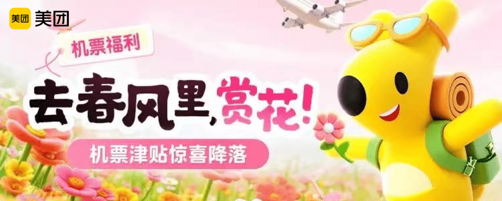 美团机票