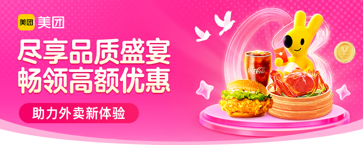 美团每天领38-20大额神券