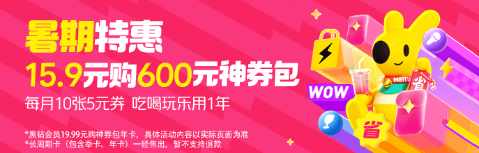 美团15.9购600亓券包 可膨胀有奶茶