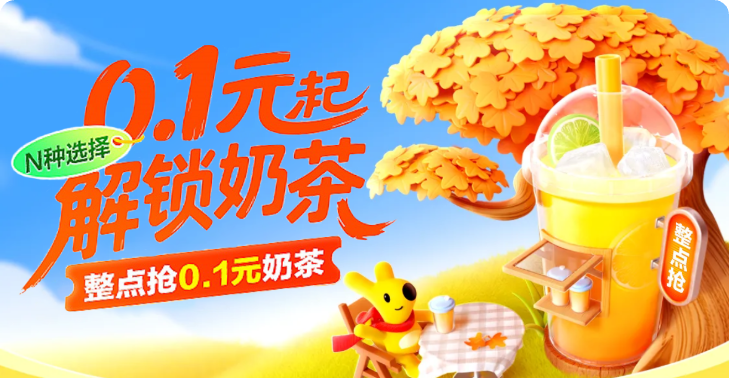 美团外卖超值爆品