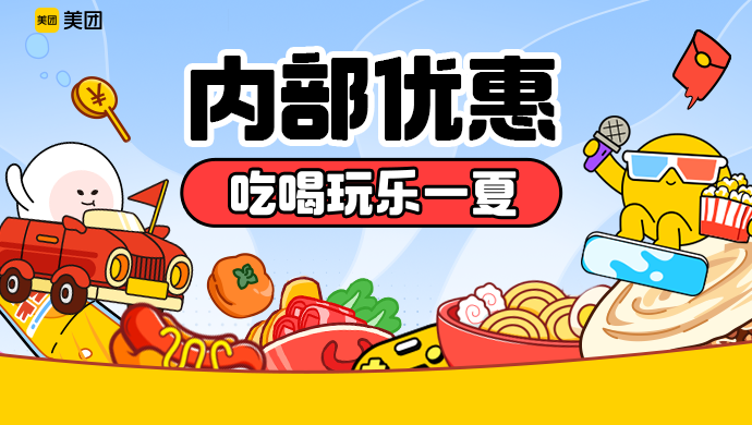 美团【团购优惠】天天领