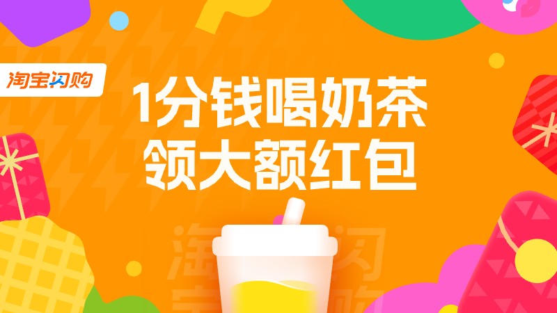 每天可抽奶茶免单卡