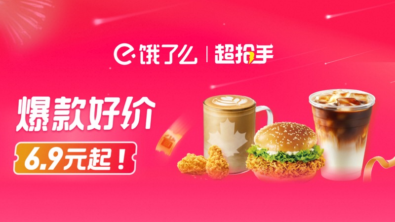 闪购超抢手 低价奶茶套餐看这里
