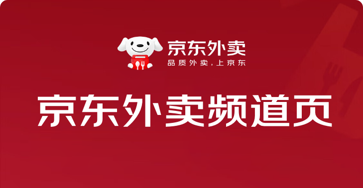 京东外卖频道直达 每日每俩小时可抽25-20